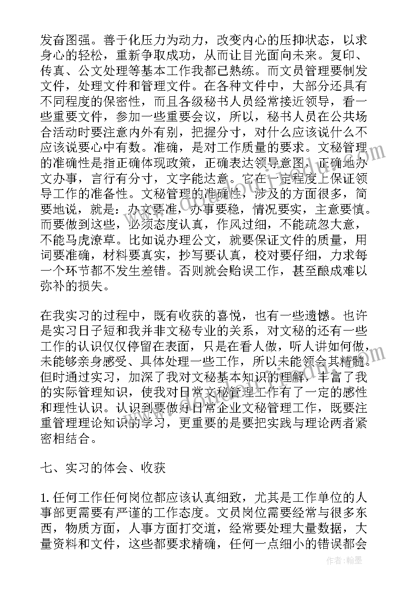 学书法的感悟心得体会 实习心得体会感悟(精选8篇)