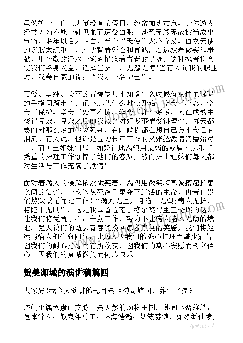 2023年赞美郯城的演讲稿 赞美学校演讲稿(实用9篇)