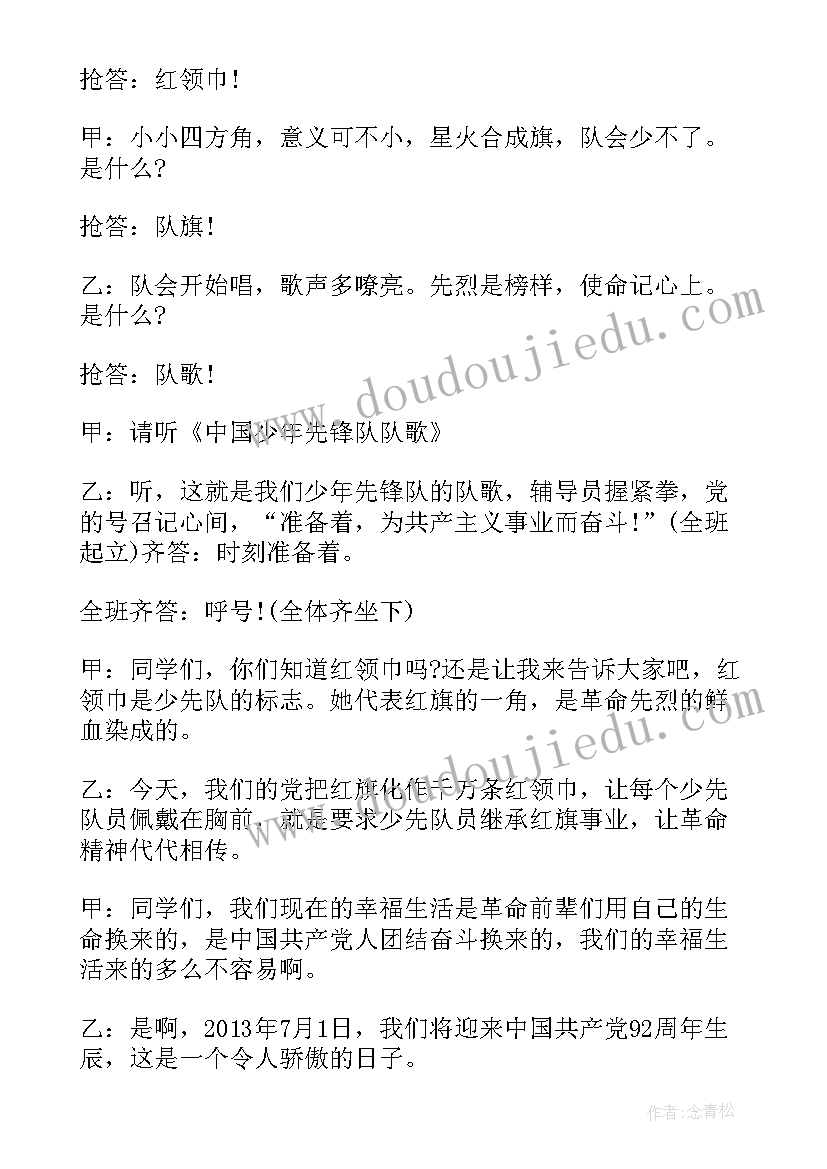 2023年小学诚信教育班会方案(优质5篇)