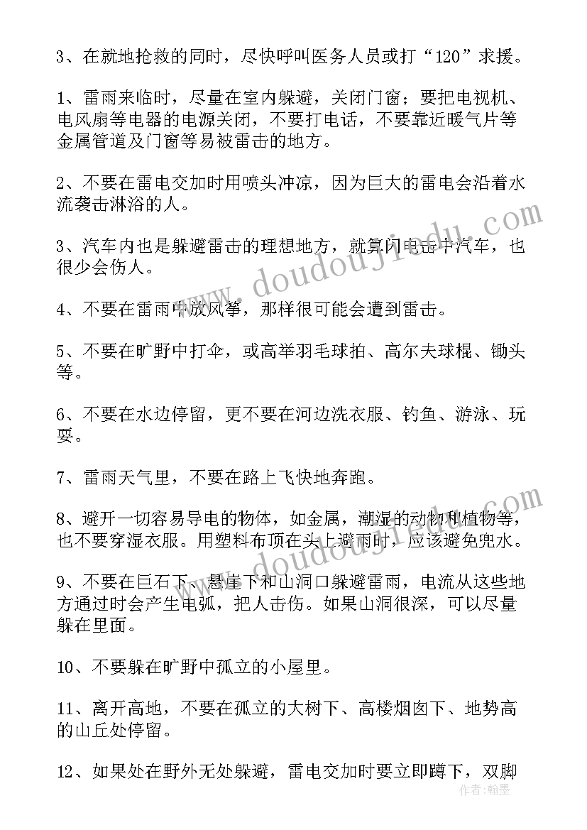 防火防震安全教育班会教案及反思 冬季用电防火安全教育班会教案设计(通用5篇)