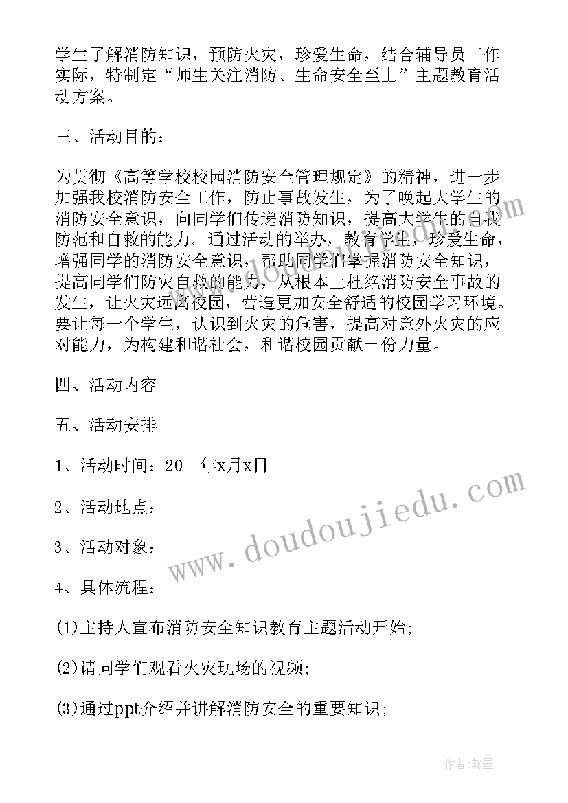 防火防震安全教育班会教案及反思 冬季用电防火安全教育班会教案设计(通用5篇)