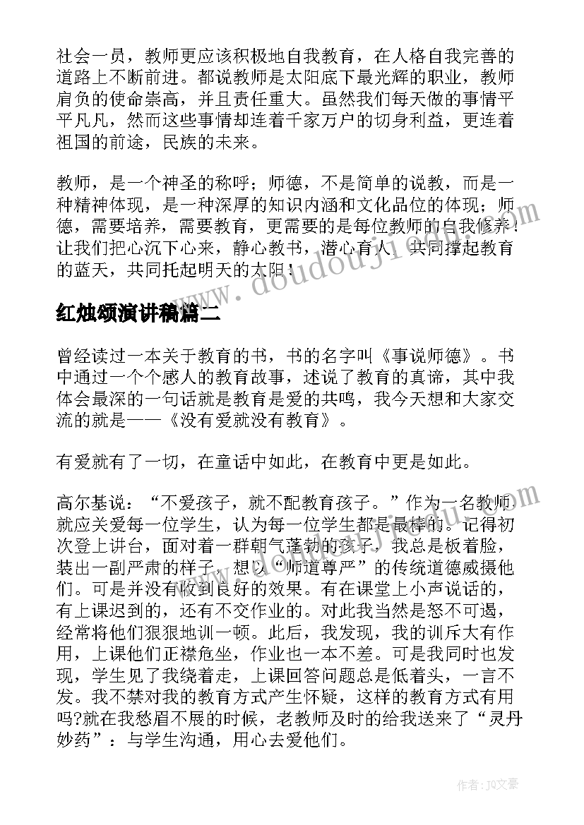 2023年红烛颂演讲稿(模板5篇)