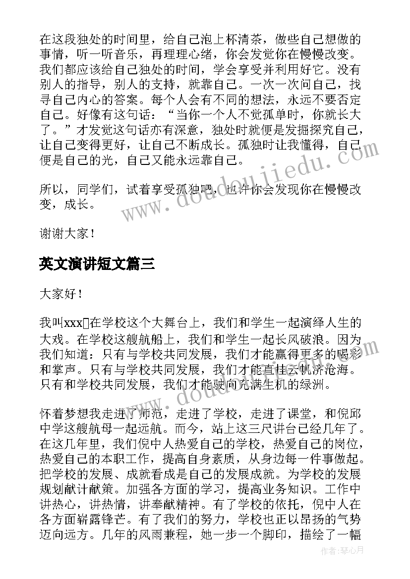 最新英文演讲短文(大全9篇)