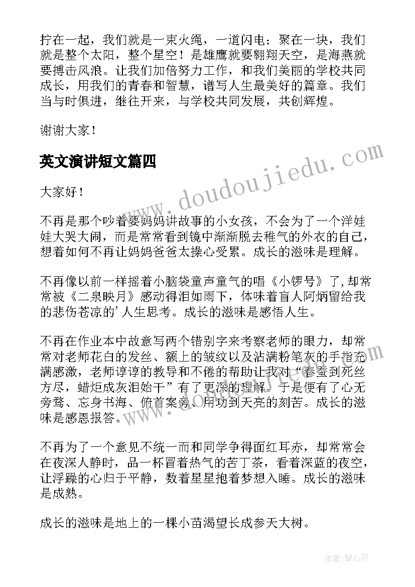 最新英文演讲短文(大全9篇)