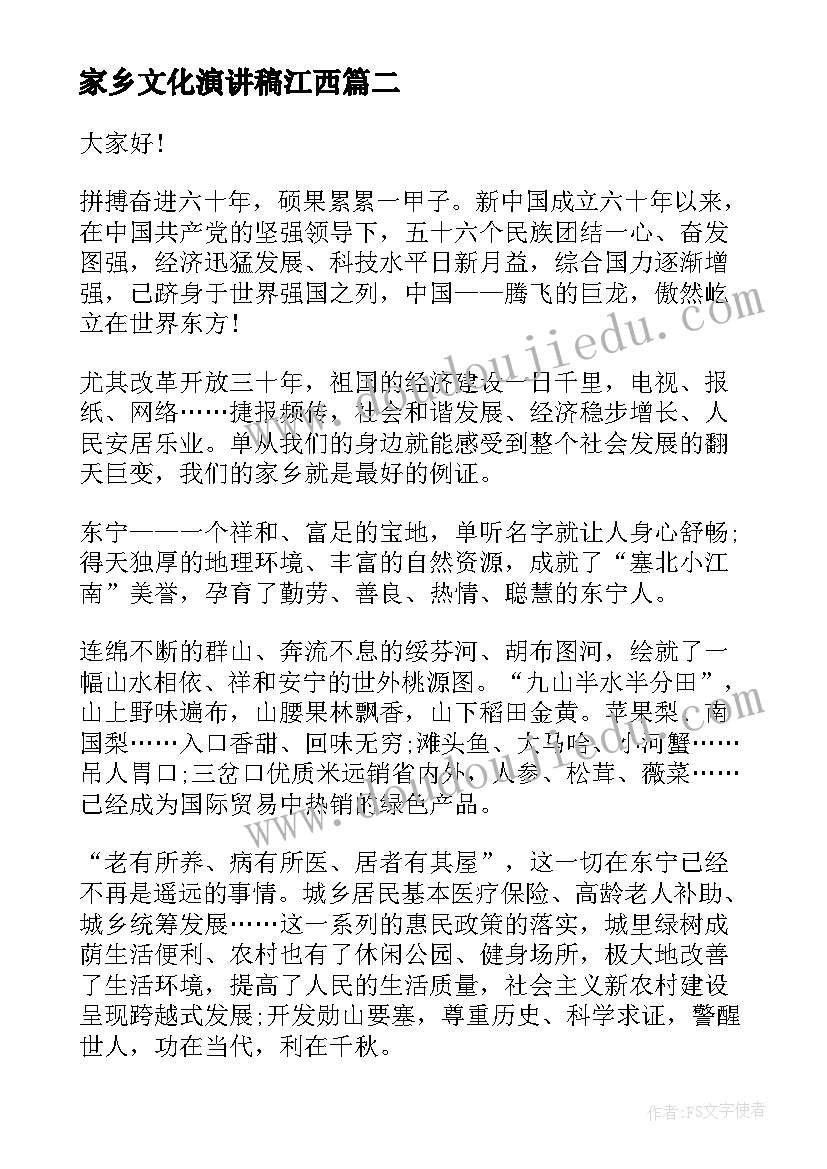 2023年家乡文化演讲稿江西 家乡的演讲稿(大全9篇)