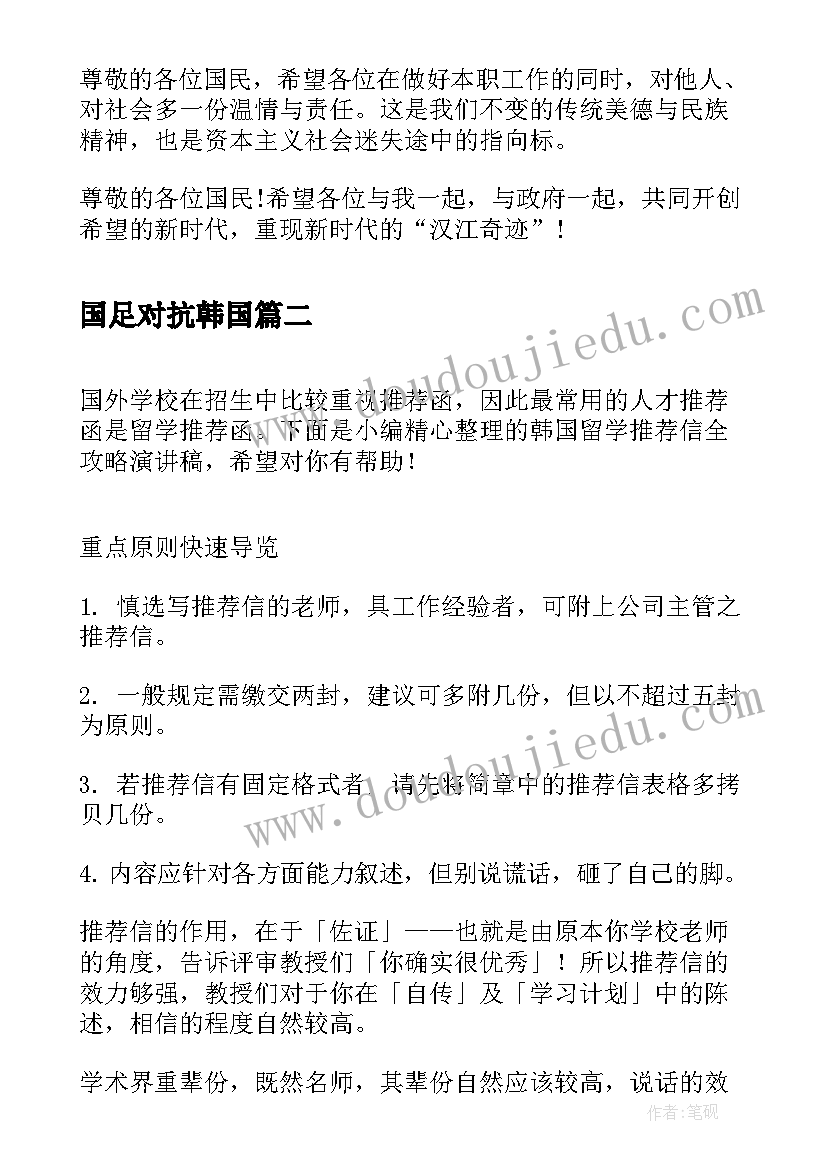 国足对抗韩国 韩国总统朴槿惠就职演讲稿(通用5篇)