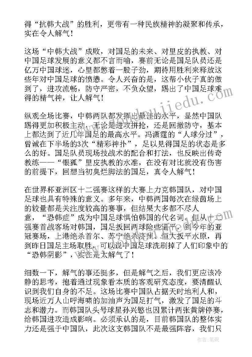 国足对抗韩国 韩国总统朴槿惠就职演讲稿(通用5篇)