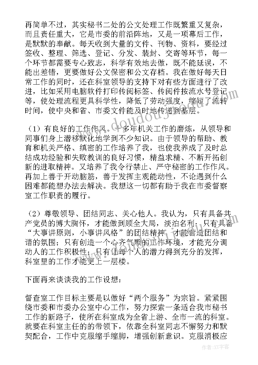 最新竞争岗位的优势和条件 竞争岗位演讲稿(实用5篇)