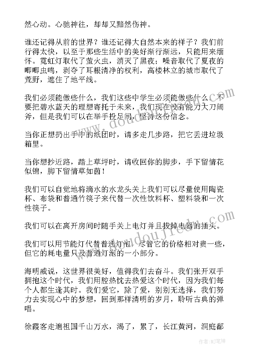 世界抗疫演讲稿 世界水日演讲稿(优秀6篇)