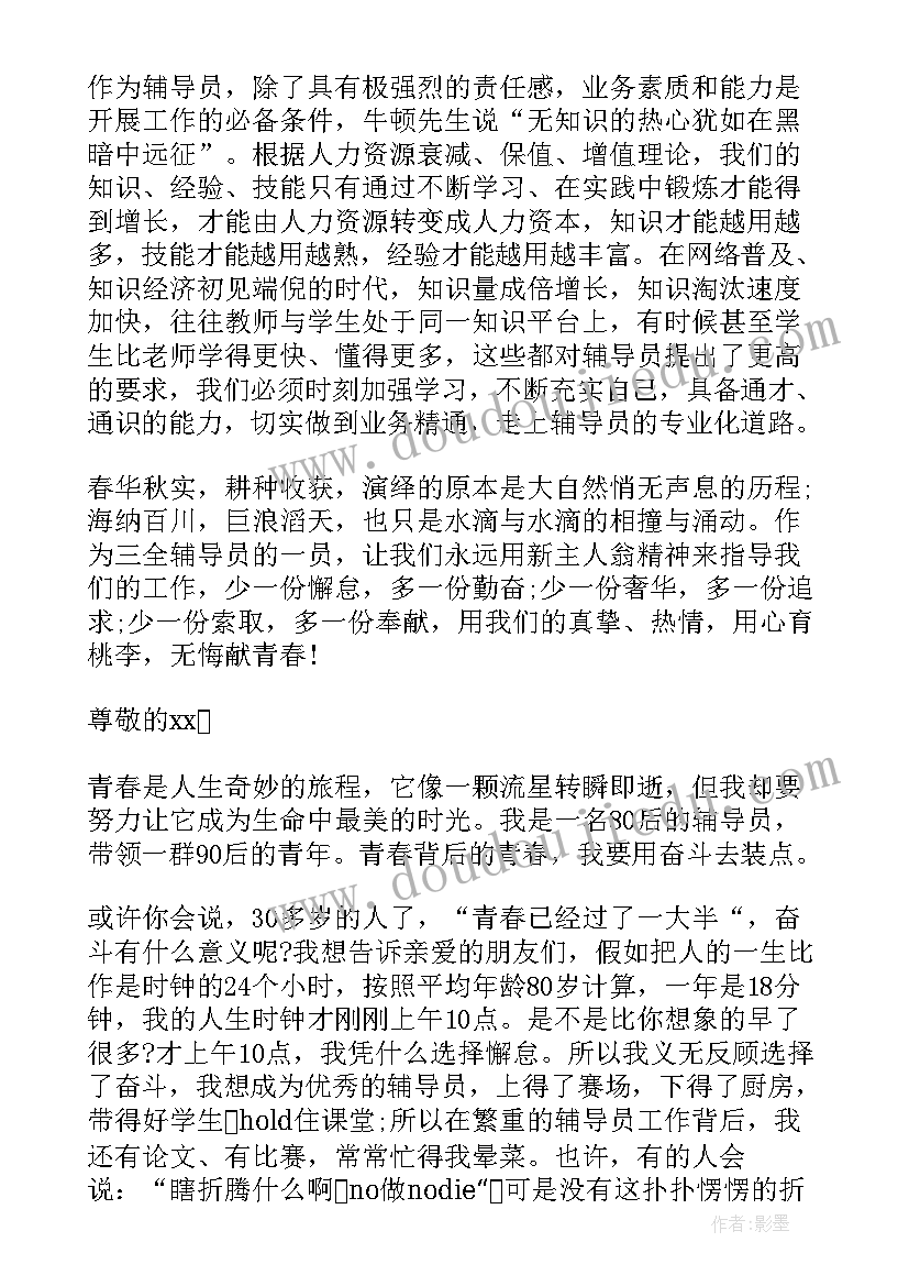 辅导班演讲稿 竞选辅导员助理演讲稿(实用8篇)