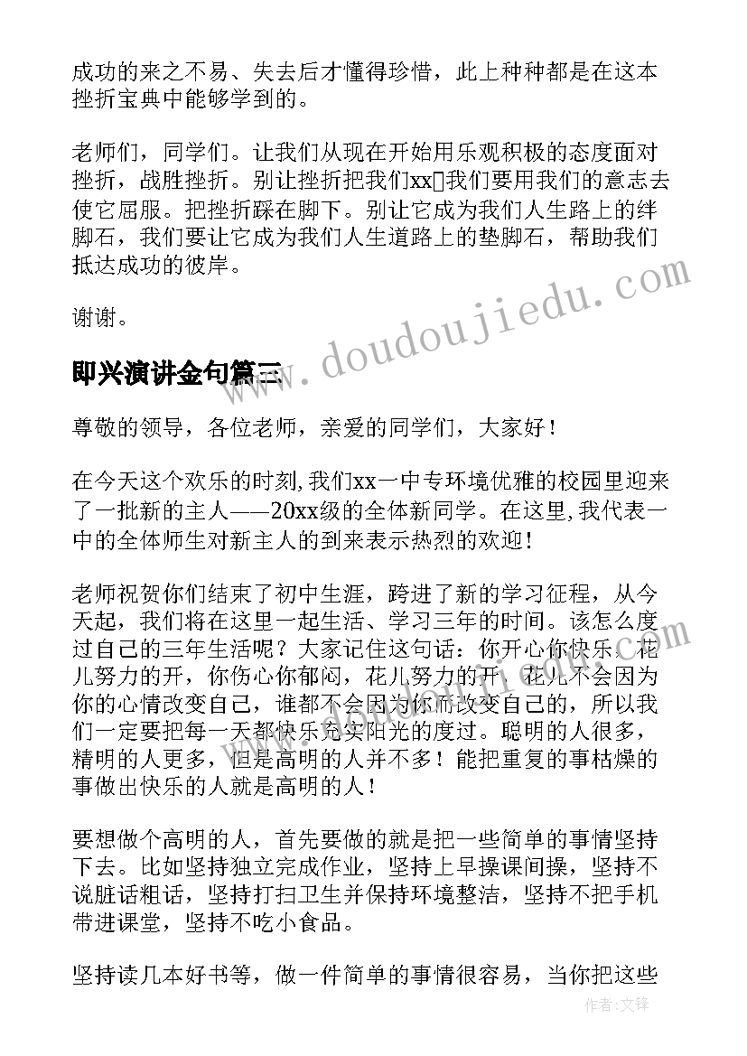 即兴演讲金句(大全5篇)