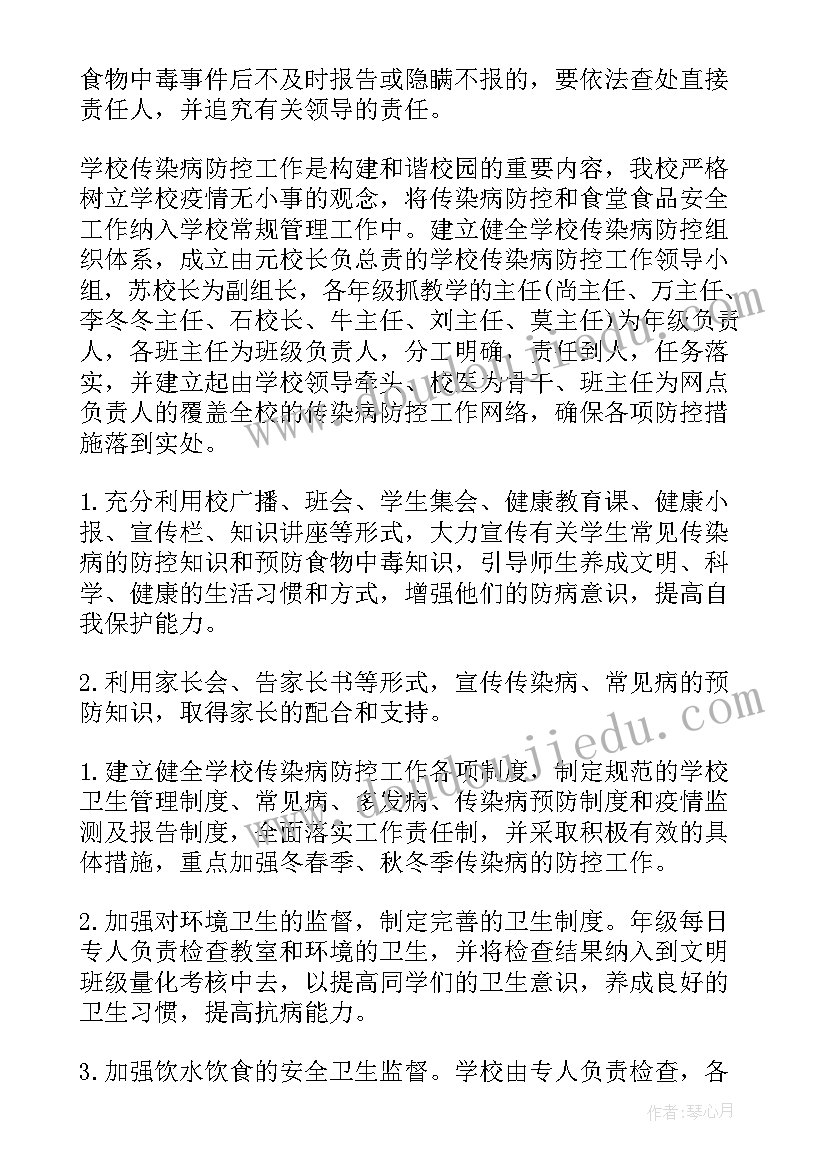 2023年传染心得体会(优质9篇)