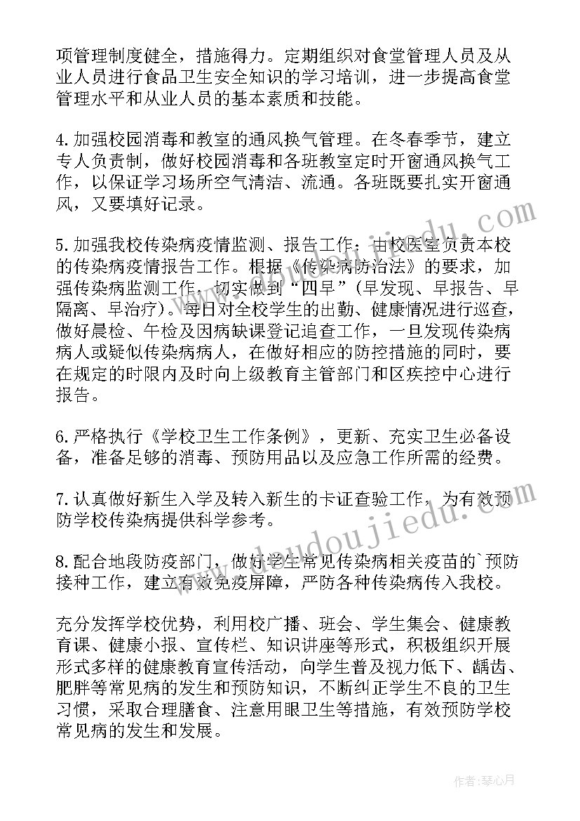 2023年传染心得体会(优质9篇)