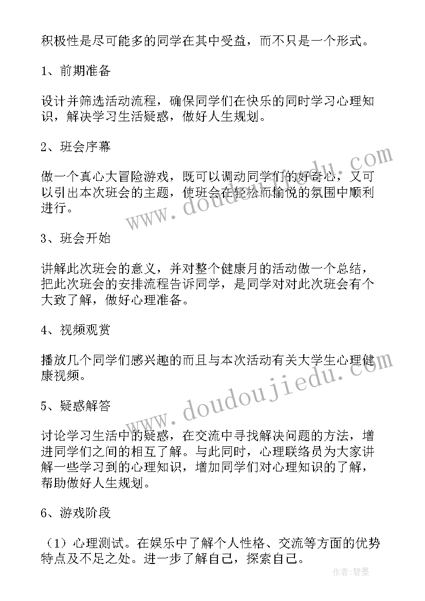 心理电影宣传语(优秀7篇)