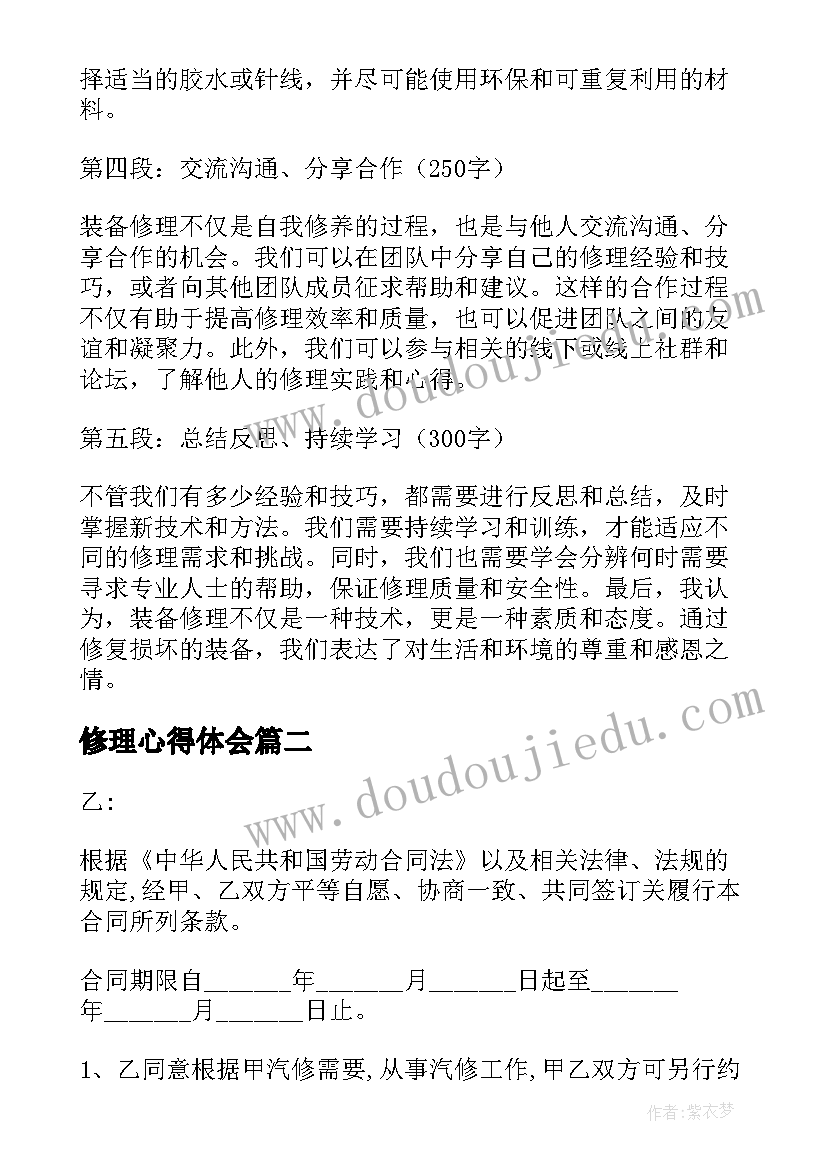 最新修理心得体会(模板9篇)