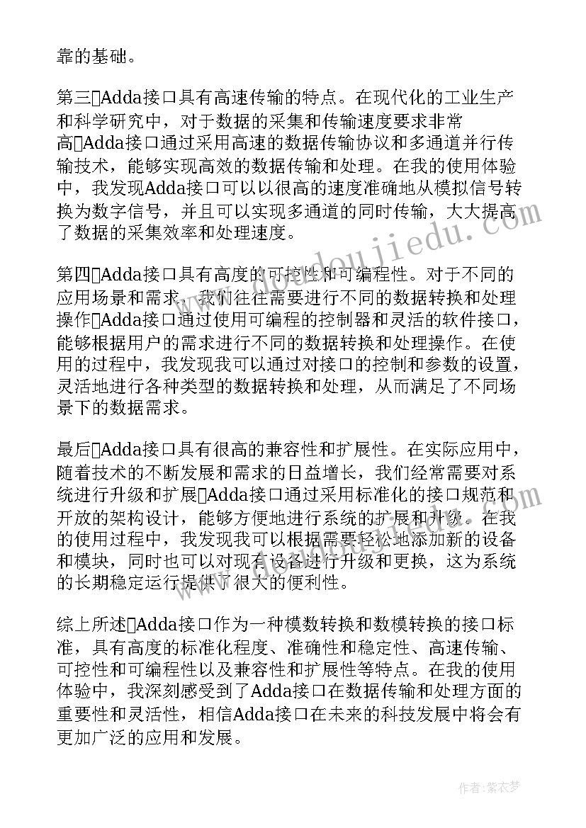 最新接口测试总结 adda接口心得体会(模板9篇)