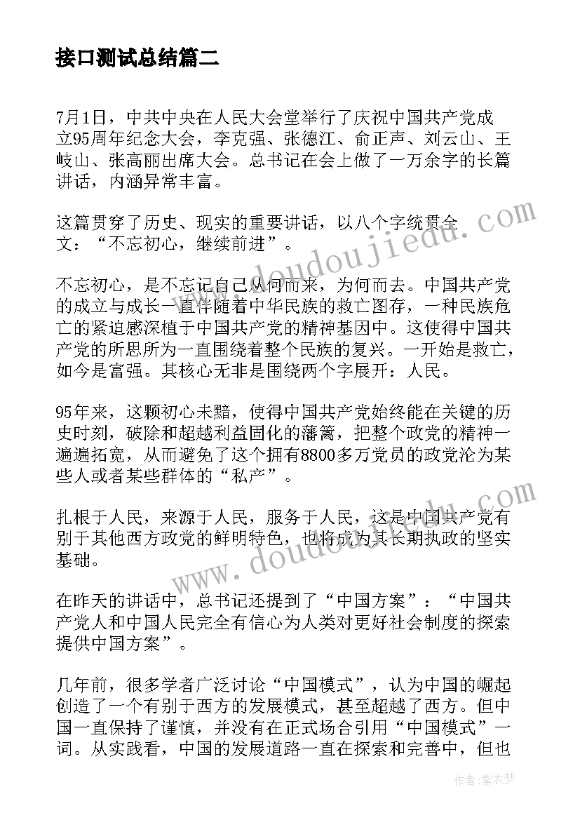 最新接口测试总结 adda接口心得体会(模板9篇)