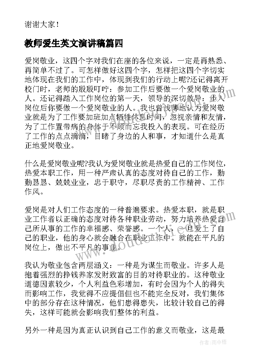 最新教师爱生英文演讲稿 珍爱生命预防溺水教师演讲稿(优秀5篇)