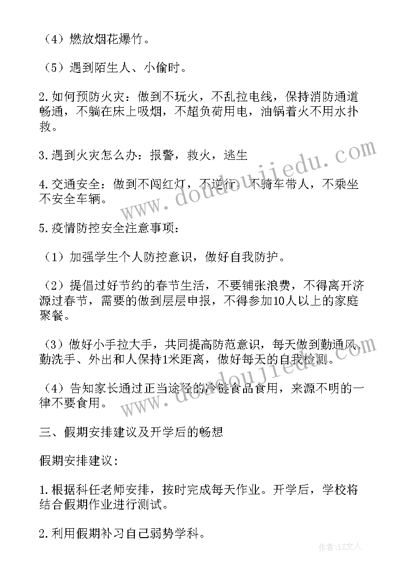 2023年寒假作业班会总结 放寒假安全班会(实用6篇)