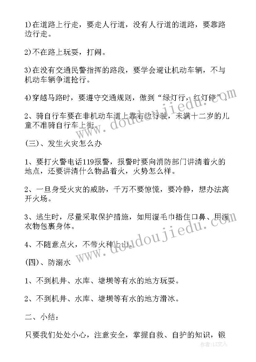 2023年寒假作业班会总结 放寒假安全班会(实用6篇)