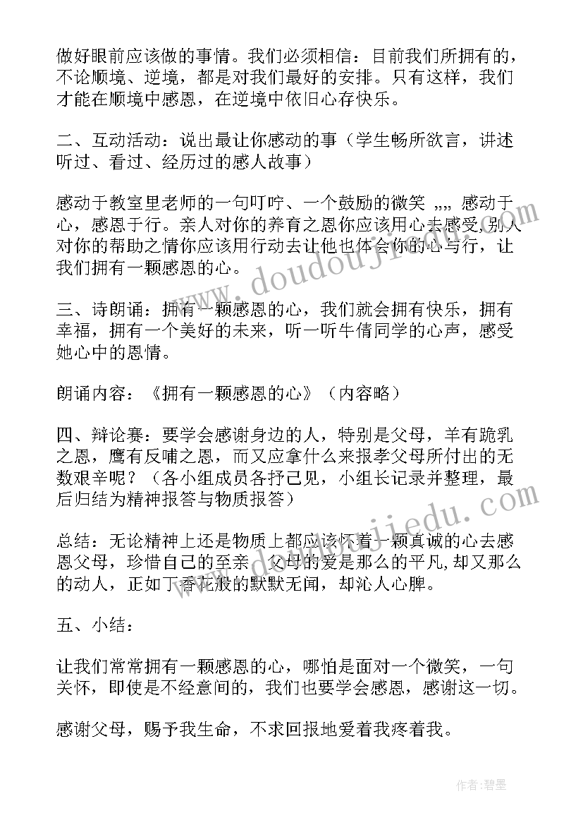 最新班会环节设计要求 班会设计方案班会(优秀8篇)