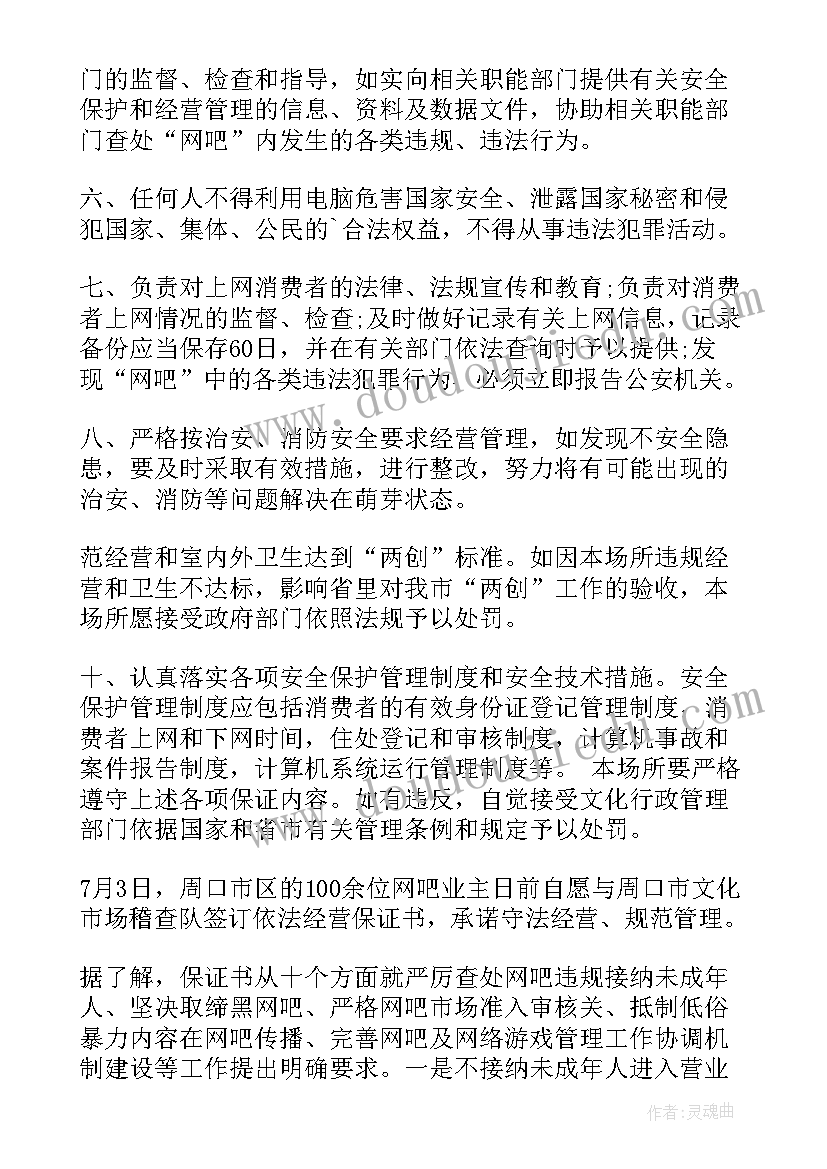 2023年网吧工作心得(优秀7篇)