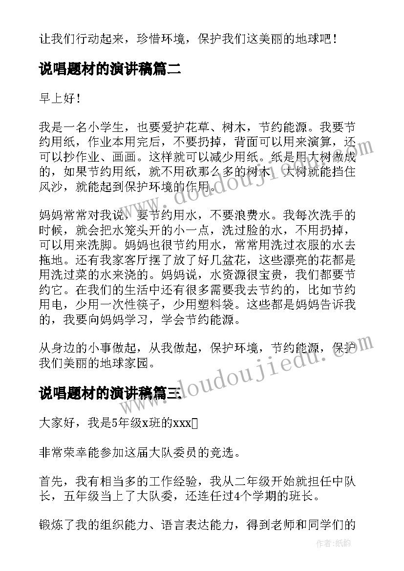 最新说唱题材的演讲稿 环保题材演讲稿(精选8篇)