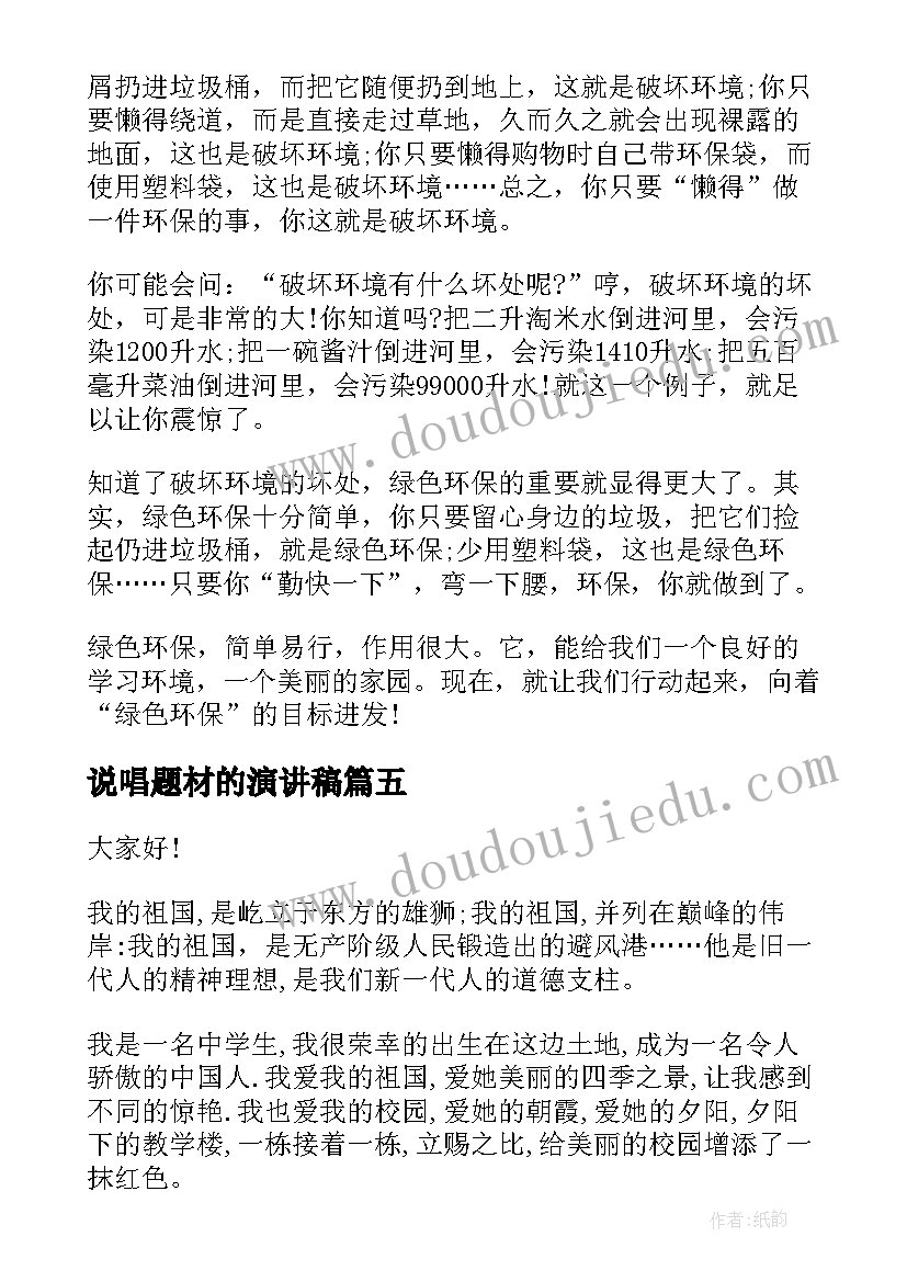 最新说唱题材的演讲稿 环保题材演讲稿(精选8篇)