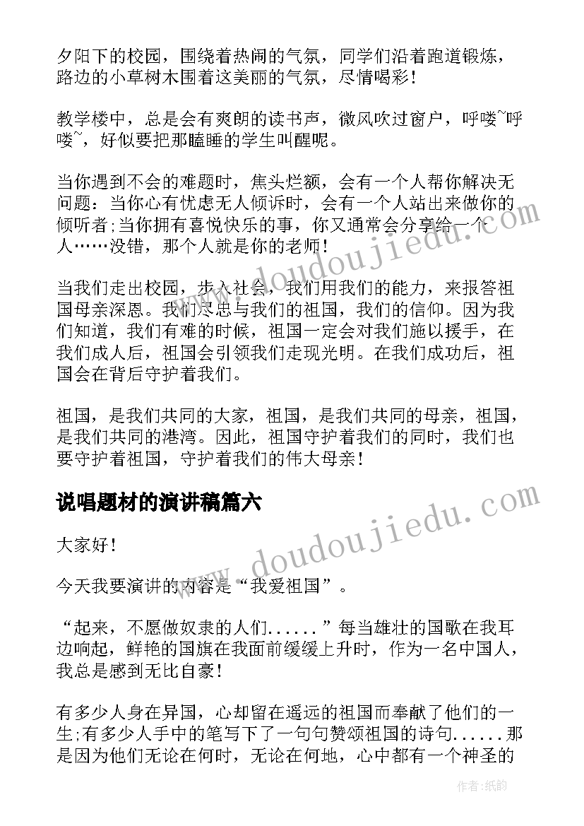 最新说唱题材的演讲稿 环保题材演讲稿(精选8篇)