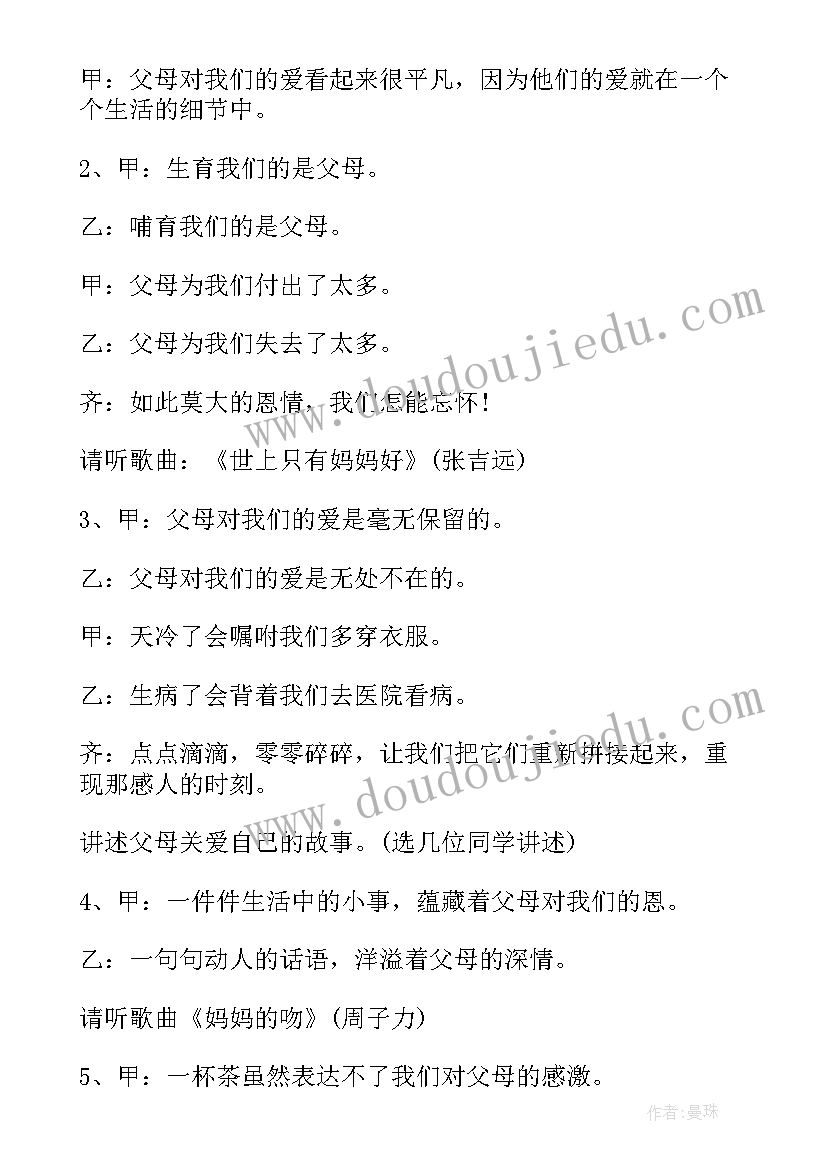 平安班会内容摘要 感恩节班会课件内容(优秀8篇)