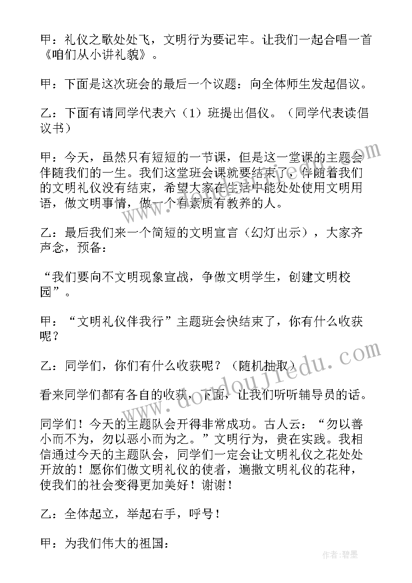 2023年创文明活动班会 班会活动总结(精选7篇)