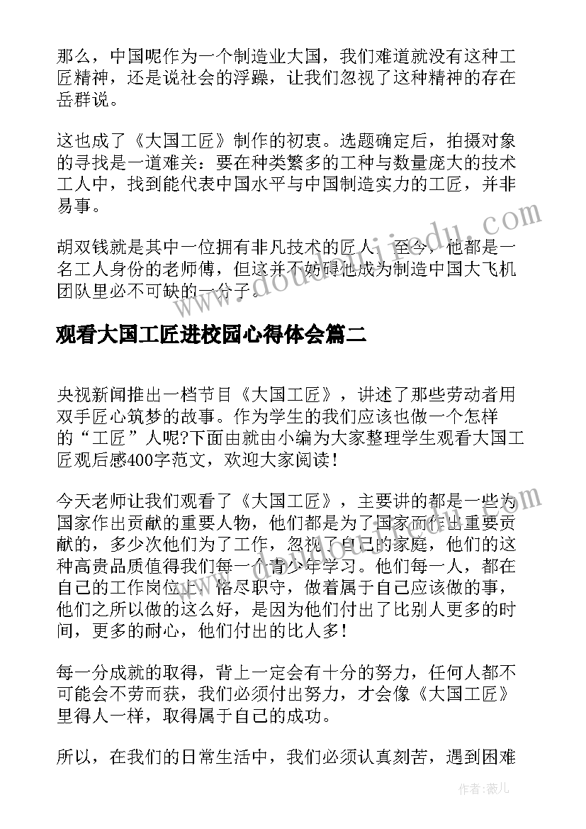 最新观看大国工匠进校园心得体会 观看大国工匠度人物心得体会(优秀5篇)