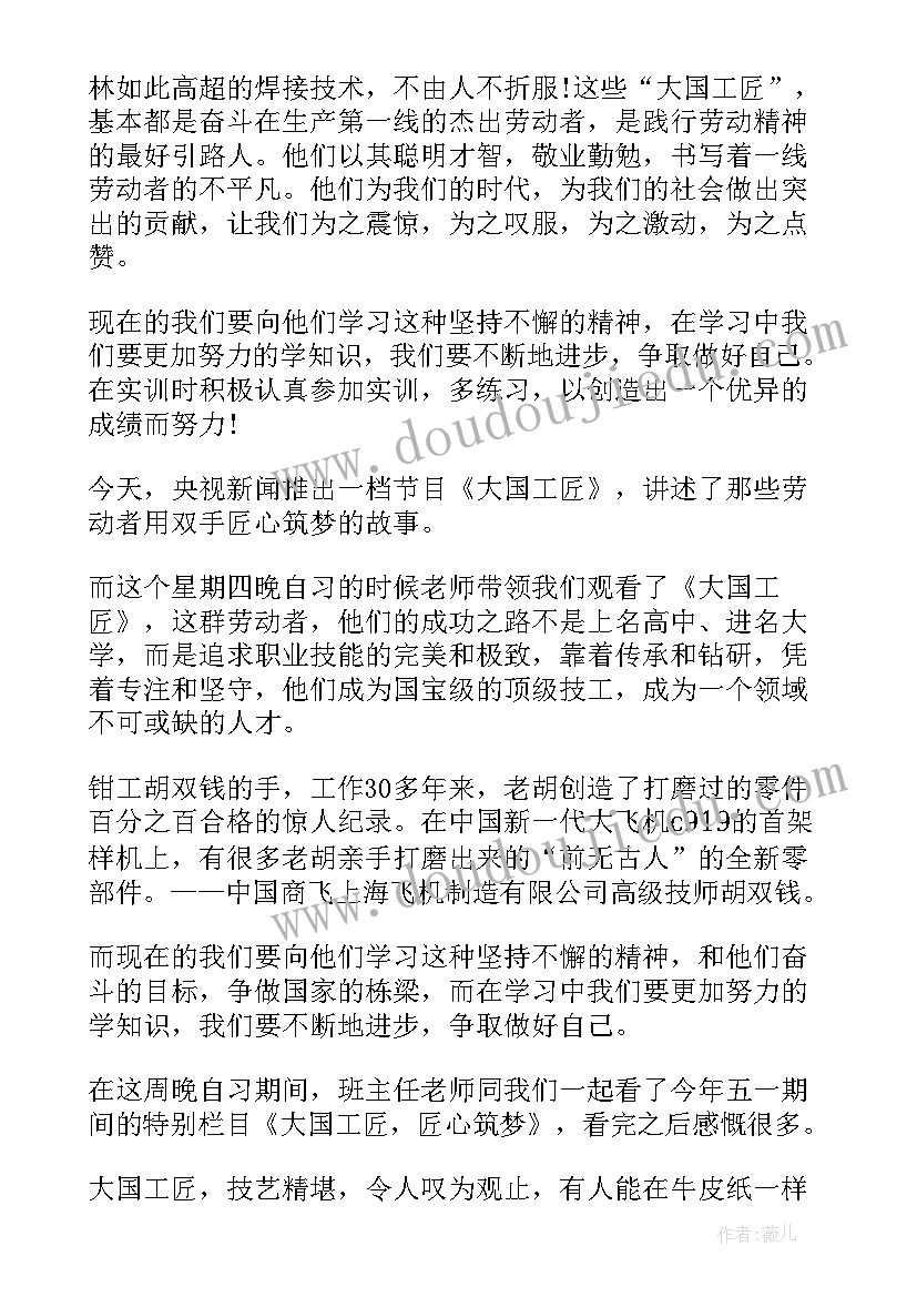 最新观看大国工匠进校园心得体会 观看大国工匠度人物心得体会(优秀5篇)