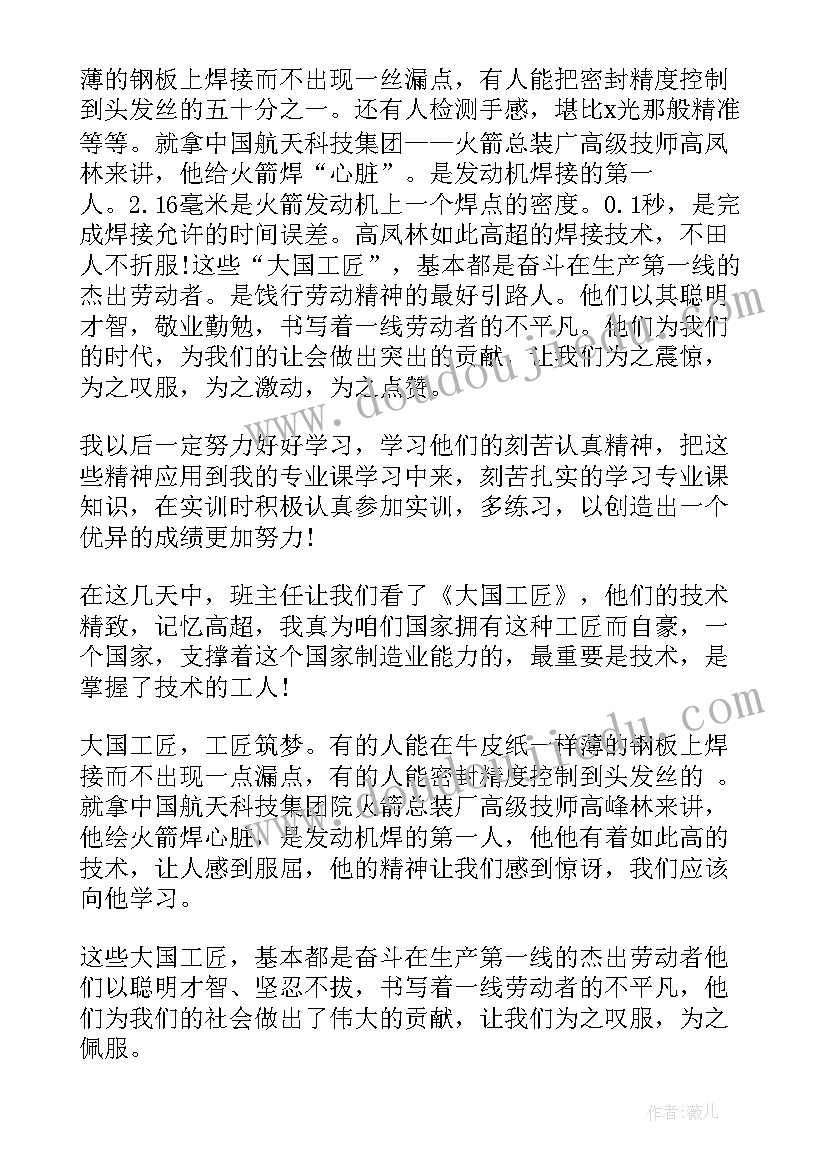 最新观看大国工匠进校园心得体会 观看大国工匠度人物心得体会(优秀5篇)