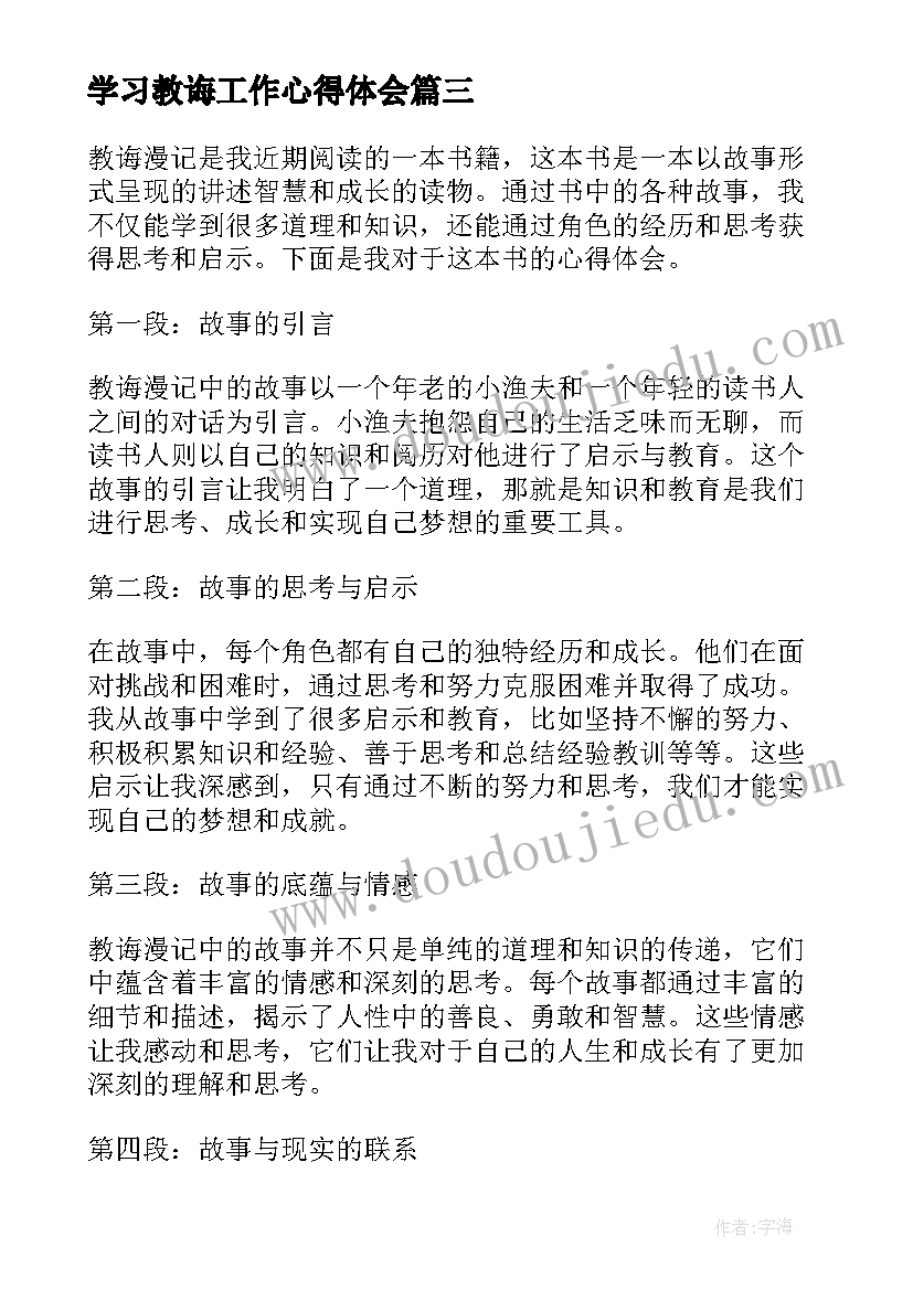 学习教诲工作心得体会 教诲心得体会(优质6篇)