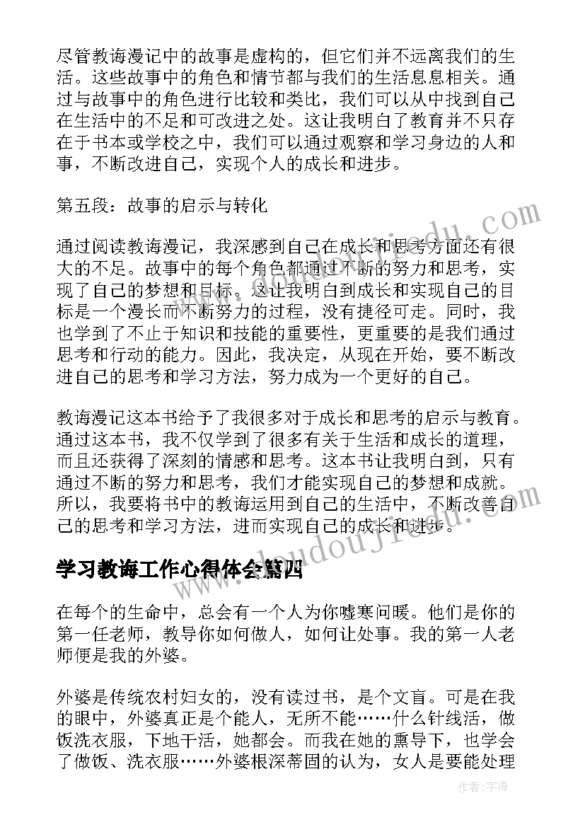 学习教诲工作心得体会 教诲心得体会(优质6篇)