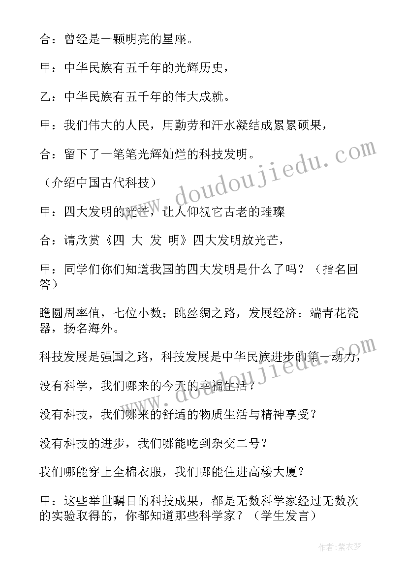 2023年科学道德班会总结(精选5篇)