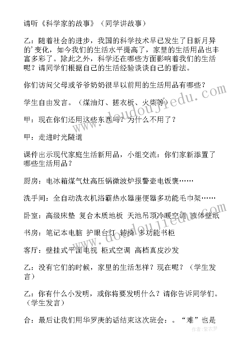 2023年科学道德班会总结(精选5篇)