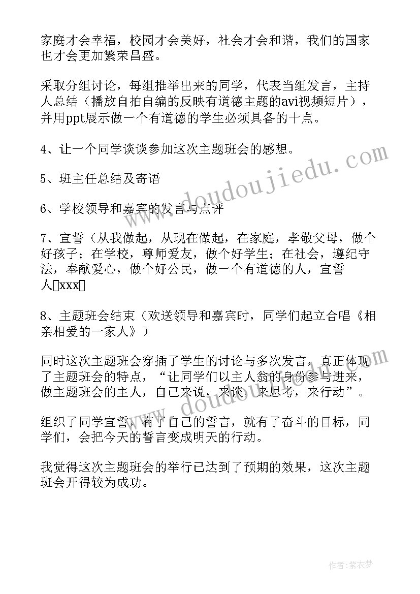 2023年科学道德班会总结(精选5篇)