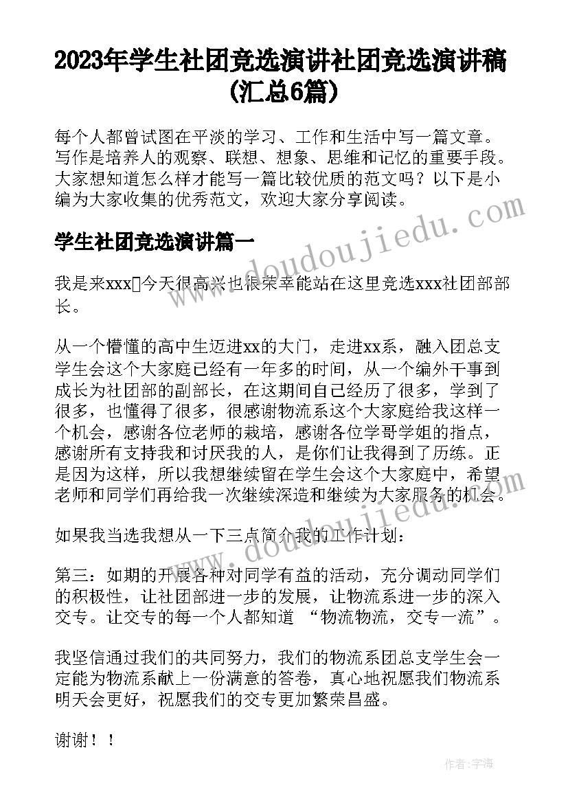 2023年校长代表发言稿(精选9篇)