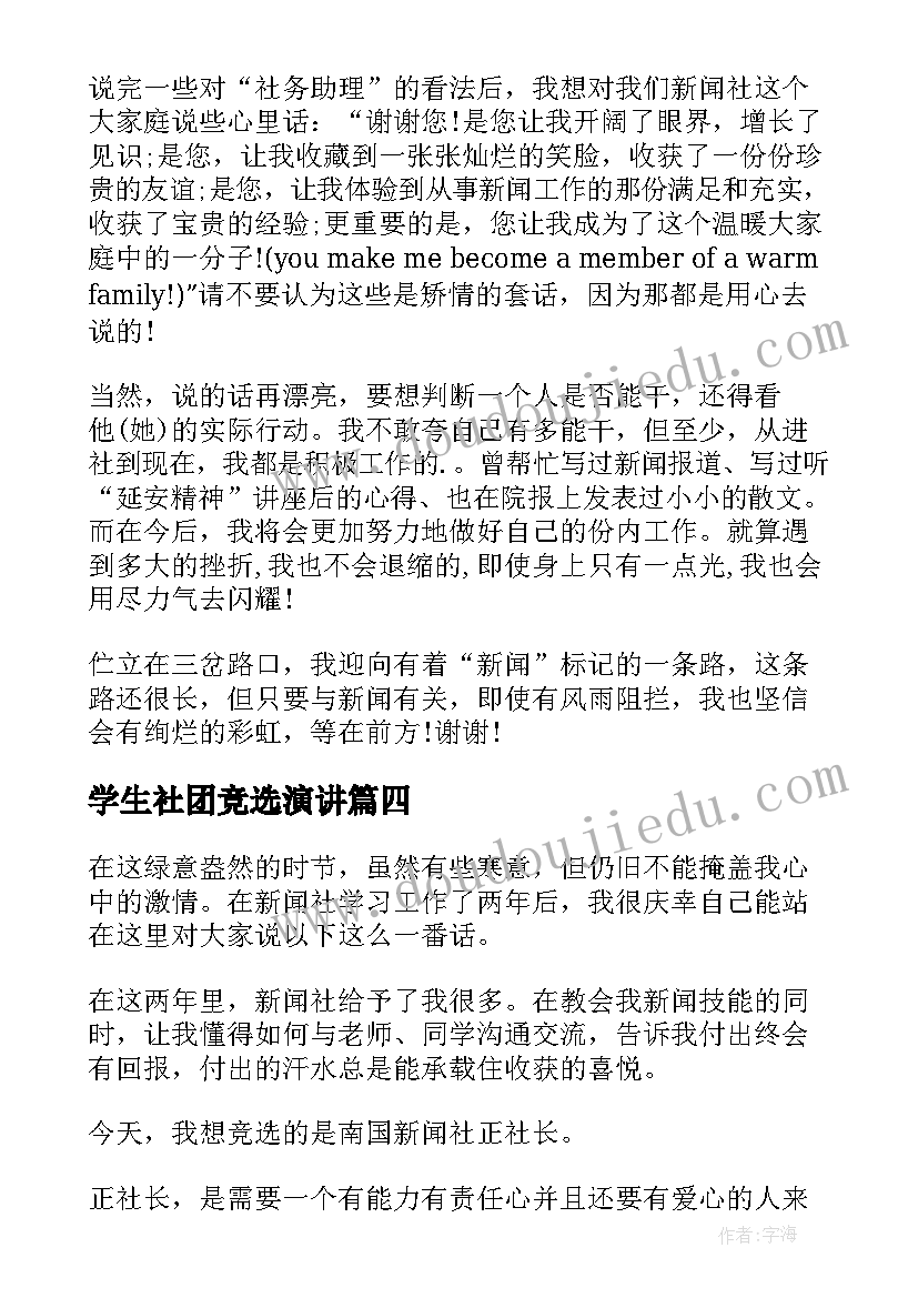 2023年校长代表发言稿(精选9篇)