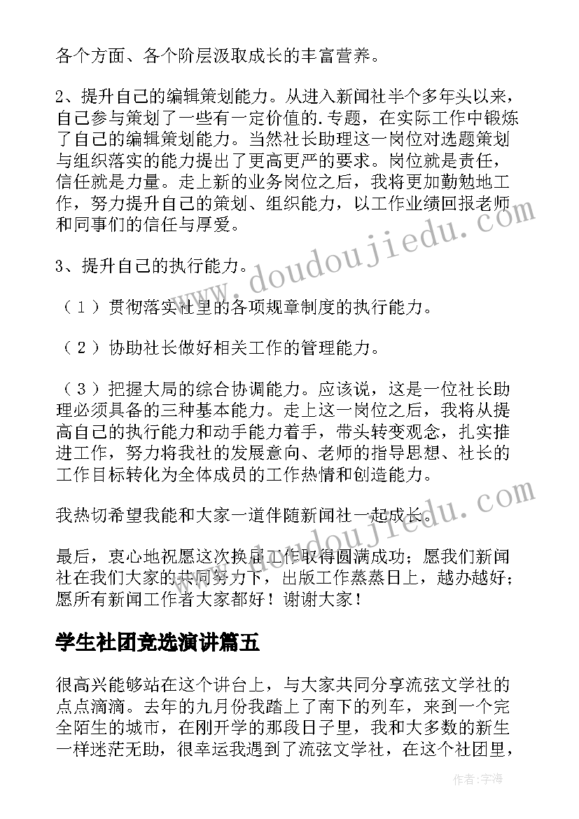 2023年校长代表发言稿(精选9篇)