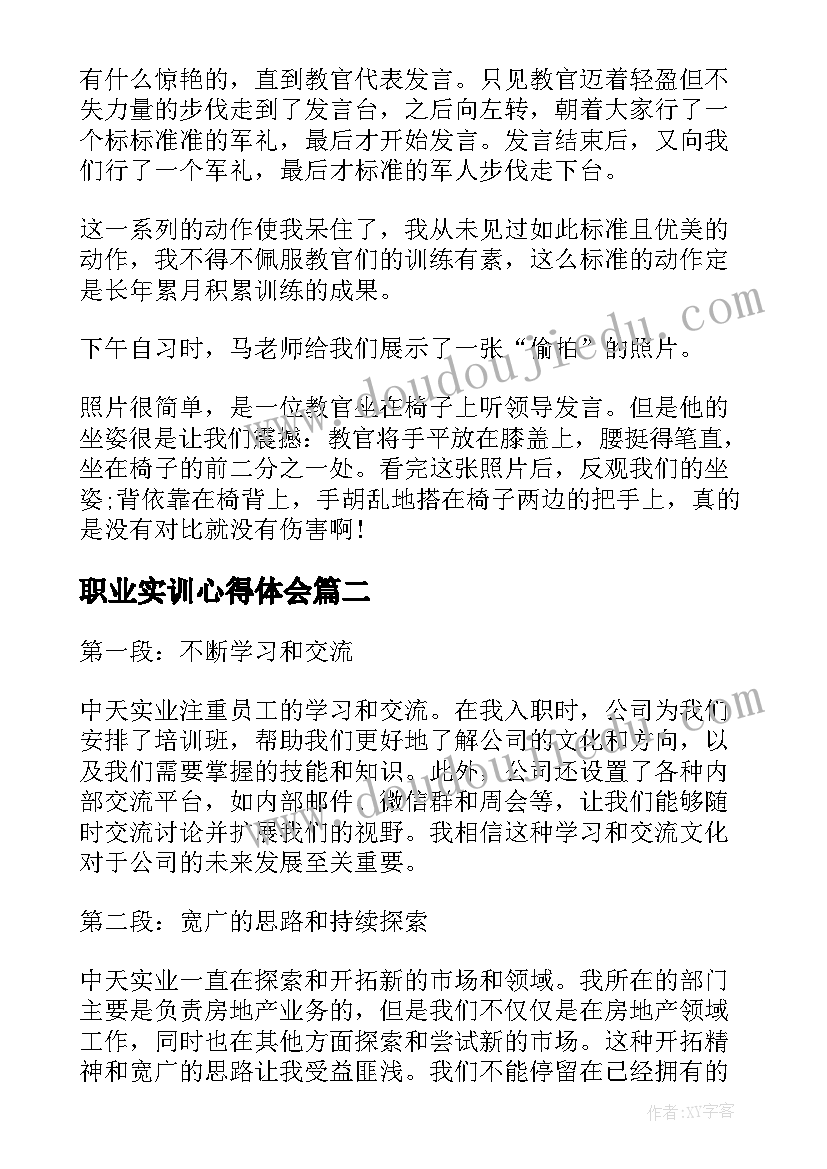 2023年职业实训心得体会(优秀5篇)