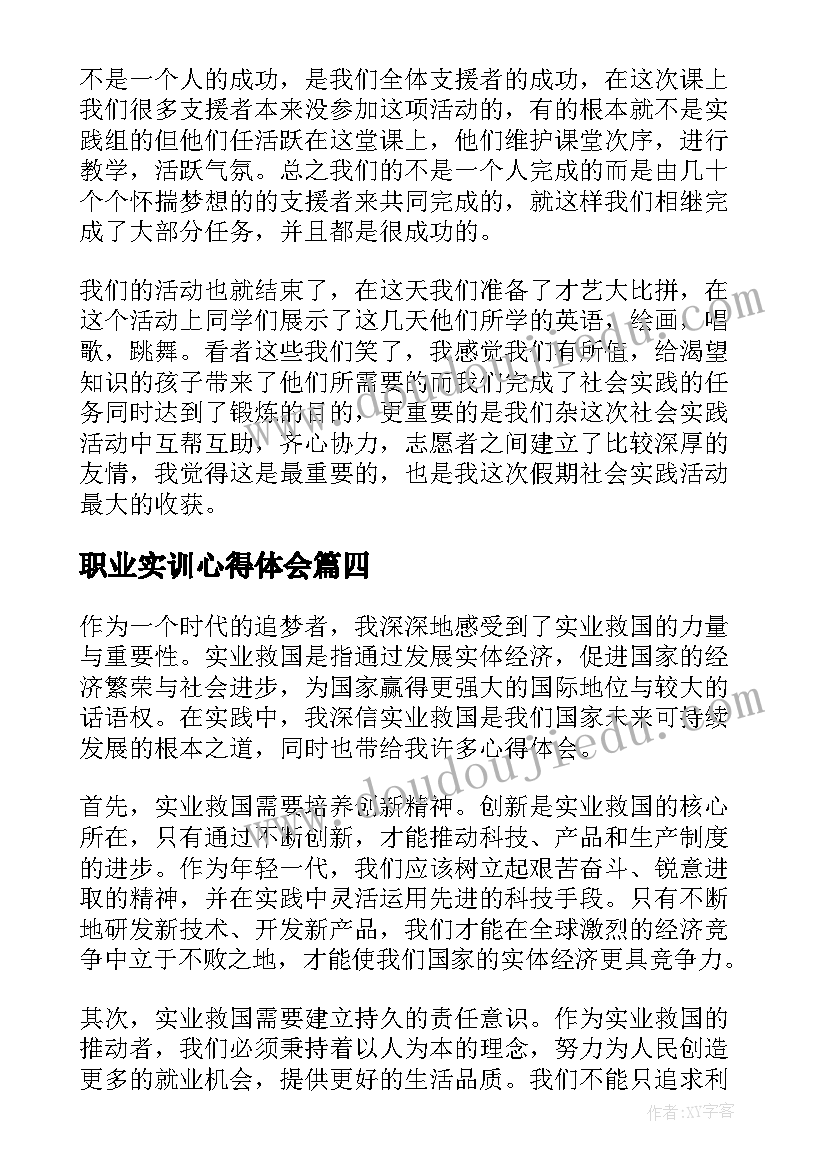 2023年职业实训心得体会(优秀5篇)