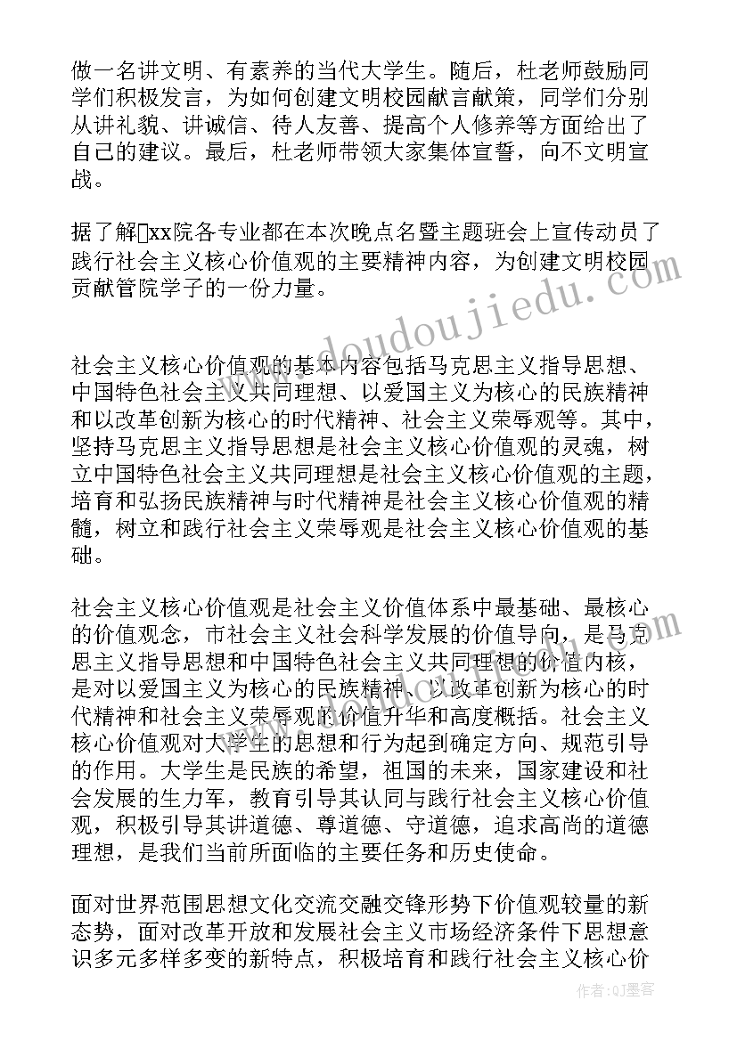 践行社会主价值观演讲稿 践行社会主义核心价值观班会总结(大全8篇)