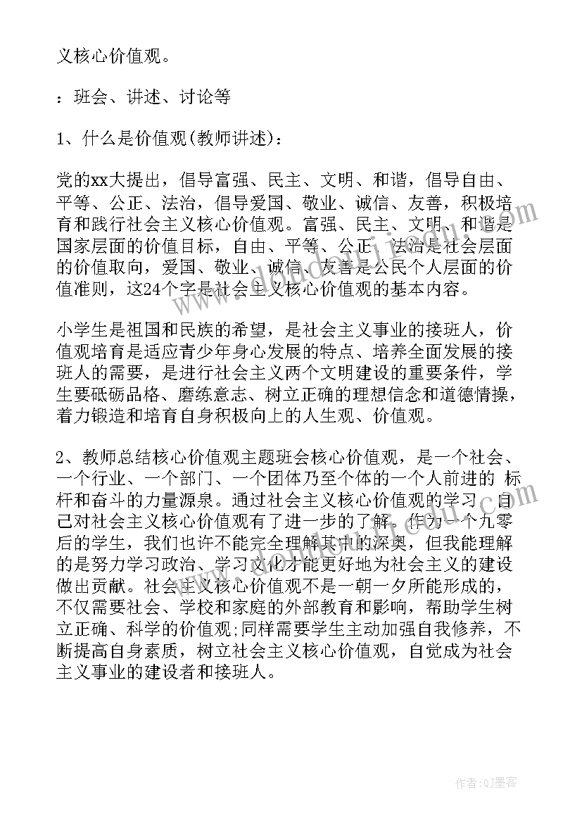 践行社会主价值观演讲稿 践行社会主义核心价值观班会总结(大全8篇)