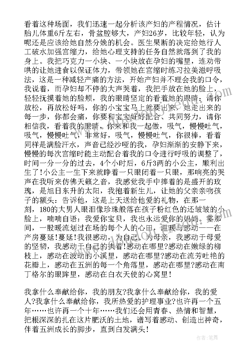 最新妇产科有创意的医师节节目 产科护士演讲稿(大全8篇)