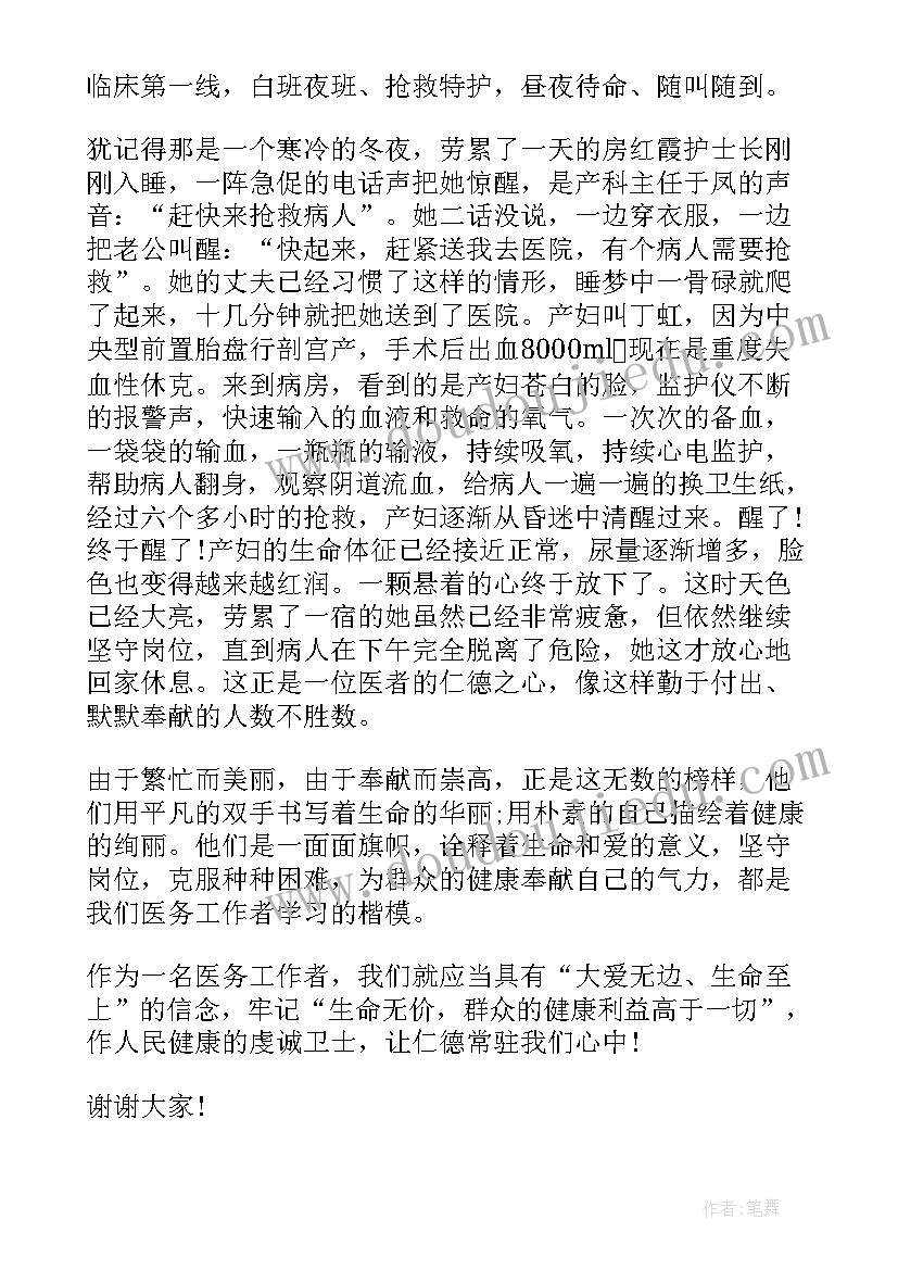 最新妇产科有创意的医师节节目 产科护士演讲稿(大全8篇)