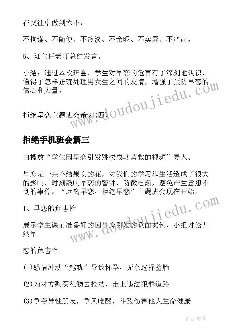 2023年拒绝手机班会 节约粮食拒绝浪费班会教案(模板5篇)