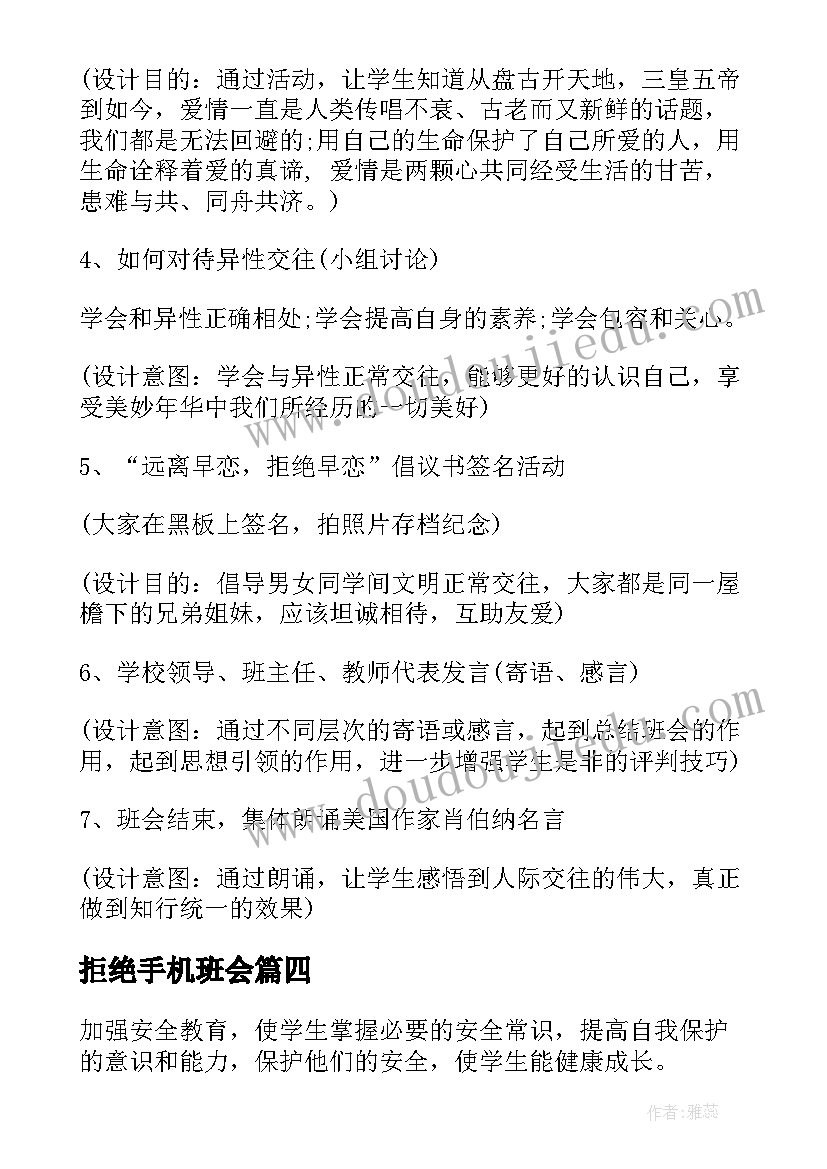 2023年拒绝手机班会 节约粮食拒绝浪费班会教案(模板5篇)